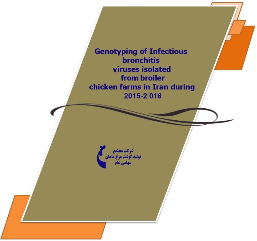 Genotyping of Infectious bronchitis viruses isolated from broiler chicken farms in Iran during 2015-2 016