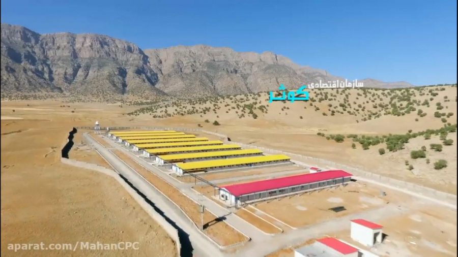 شرکت مجتمع تولید گوشت مرغ ماهان- پروژه مرغ مادر چگنی استان لرستان
